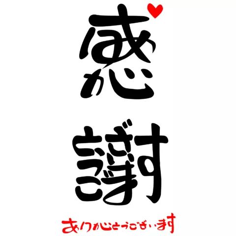 ８月１０日　水曜日😊