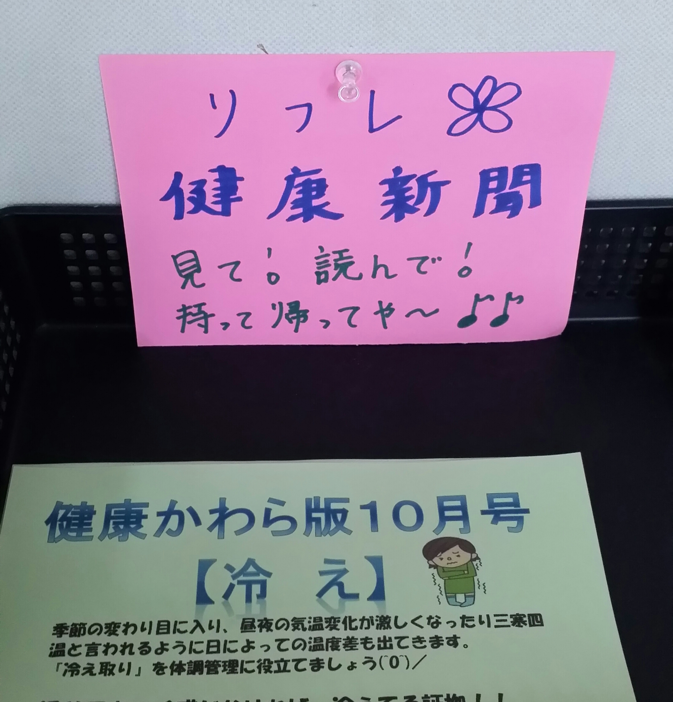 １０月１０日 土曜日☀