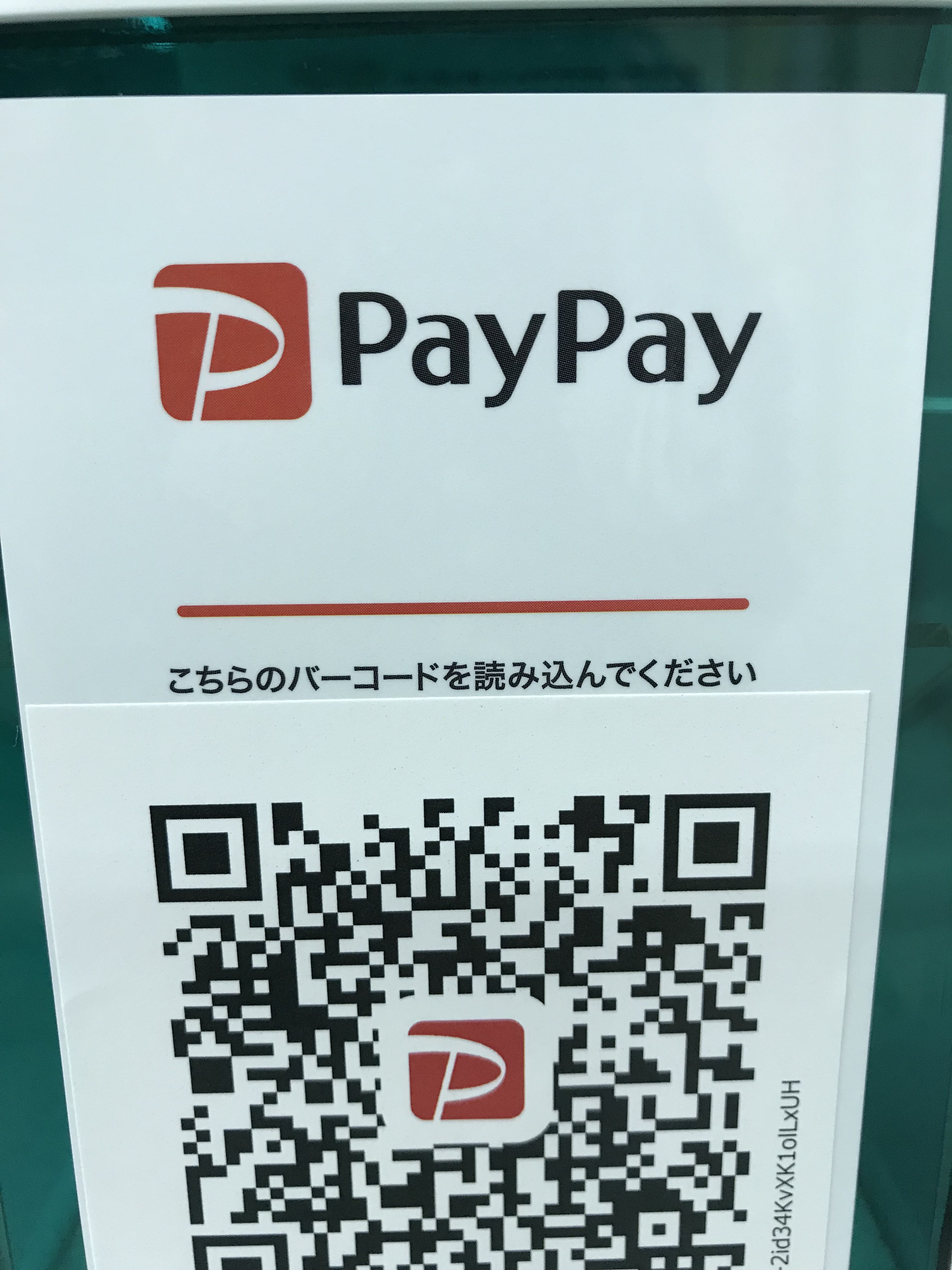 PayPay始めました✨