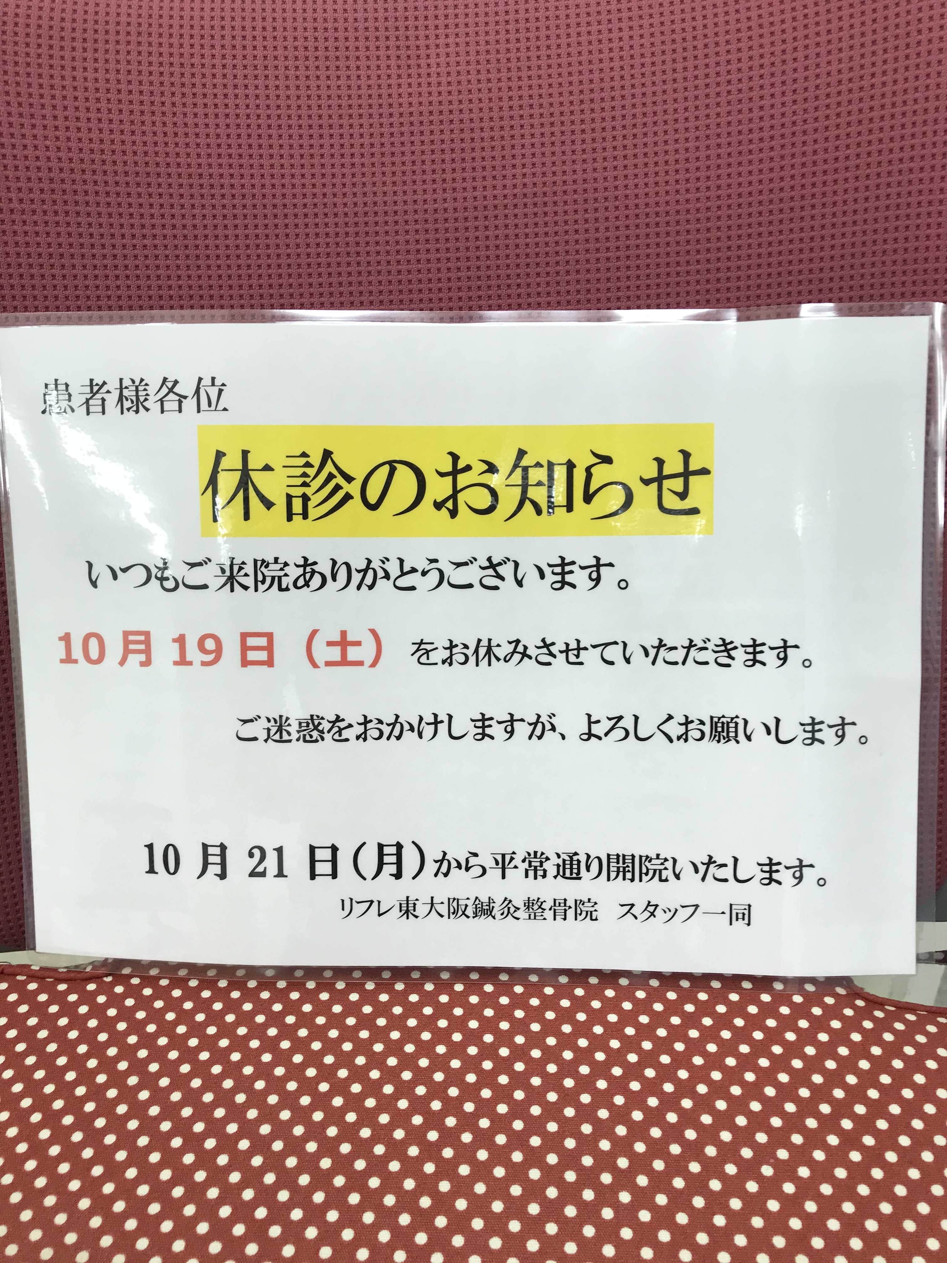 明日は休診です✨