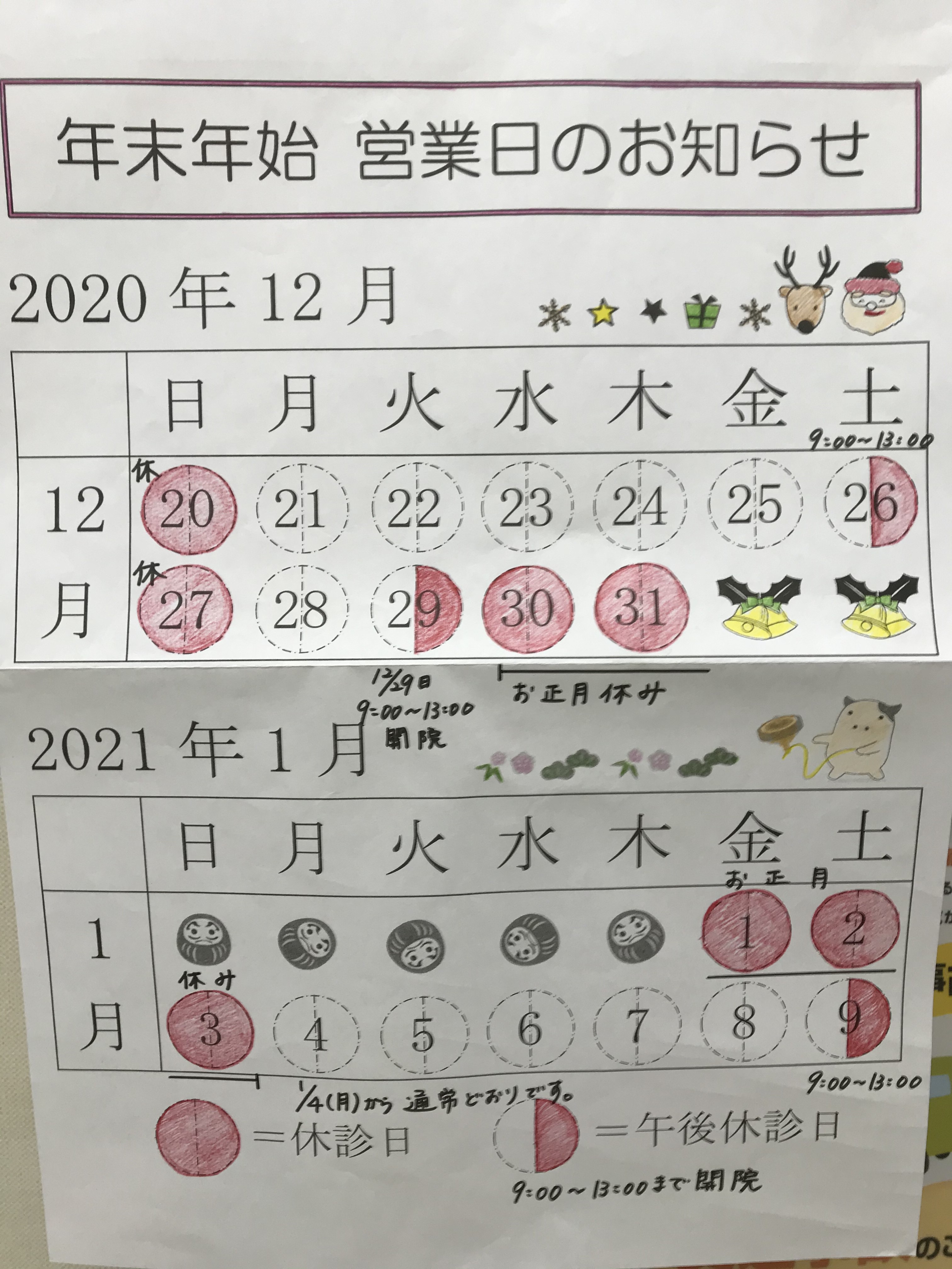 2020年最終日✨