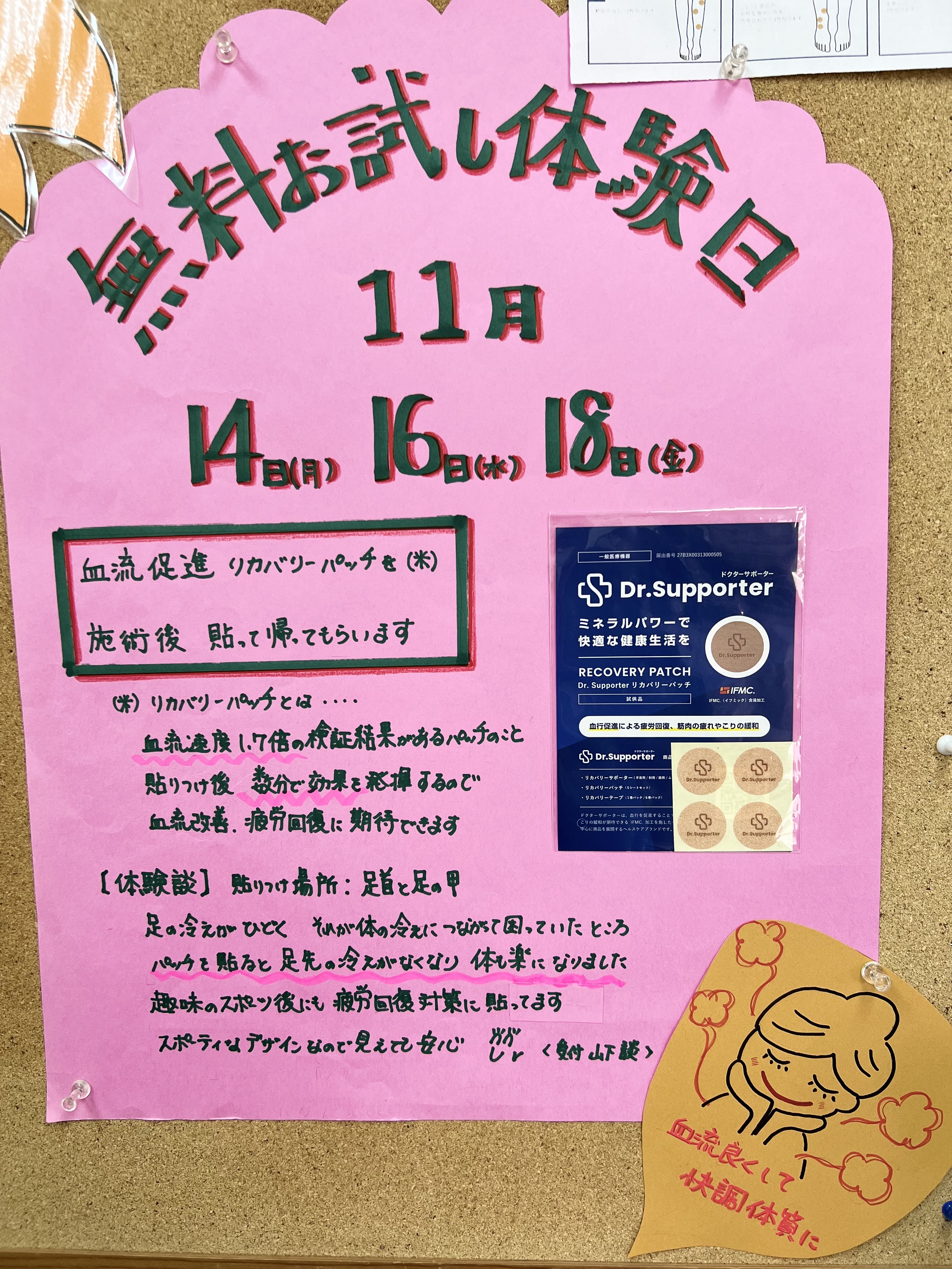 無料体験実施中✨