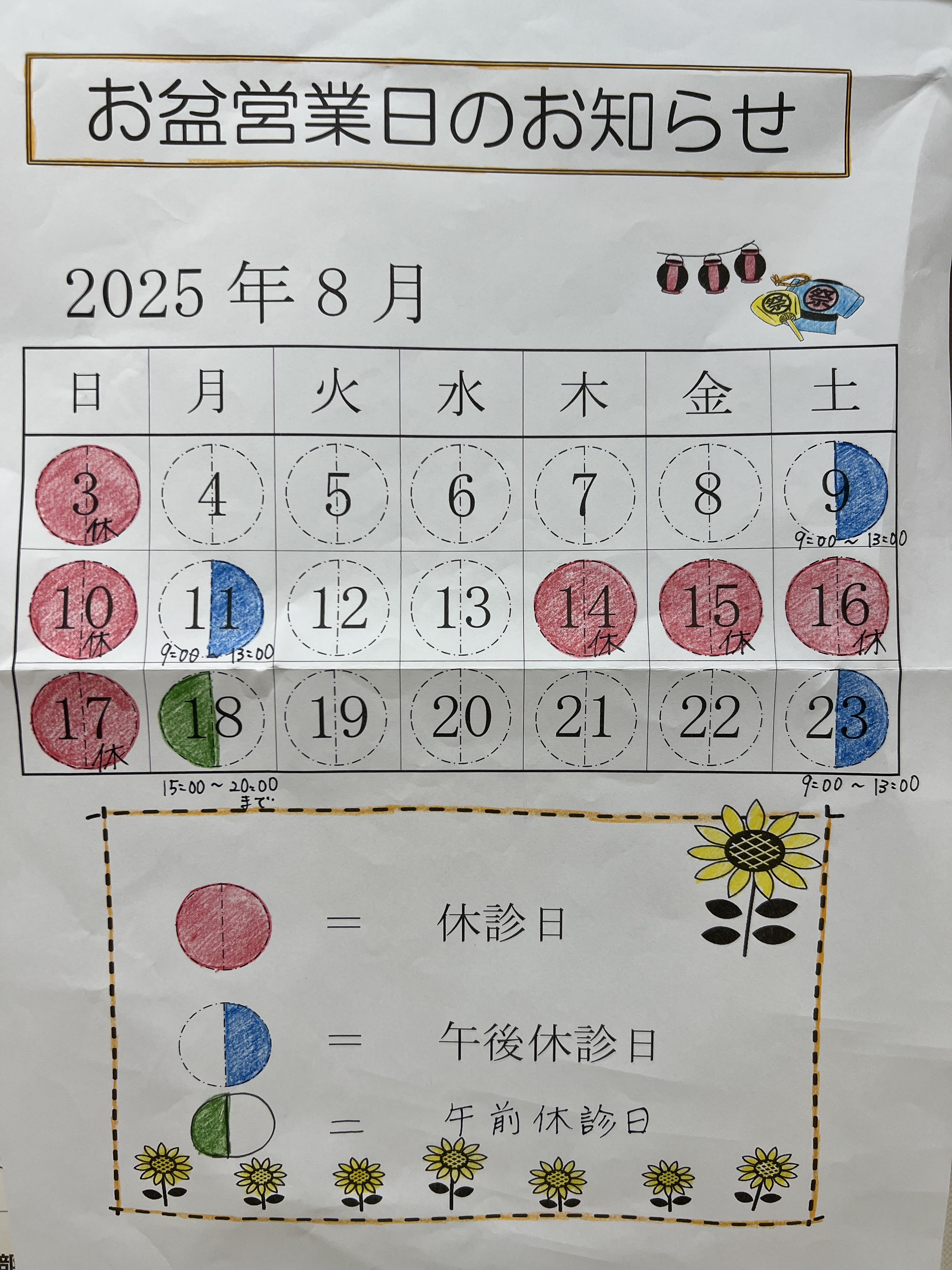 ✨夏季休暇✨